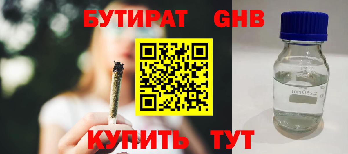Бутират оксибутират  Вход с VPN  Ростов Великий 