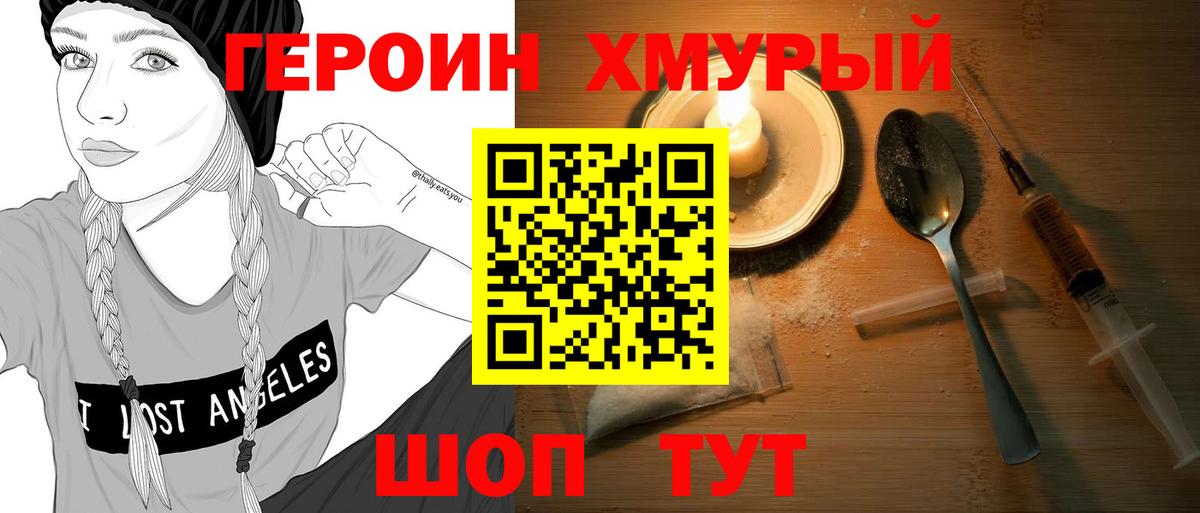 ГЕРОИН белый  Вход с VPN  Ростов Великий 