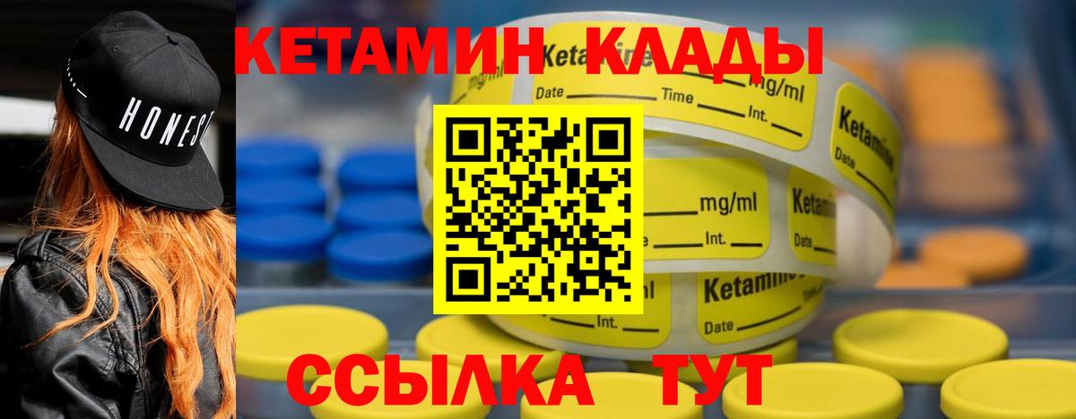 КЕТАМИН VHQ Ростов Великий