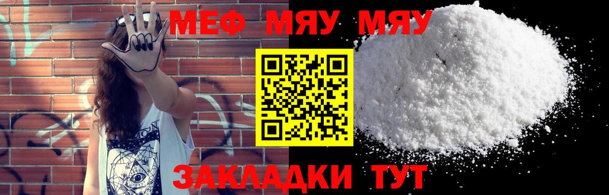 Меф мука Ростов Великий