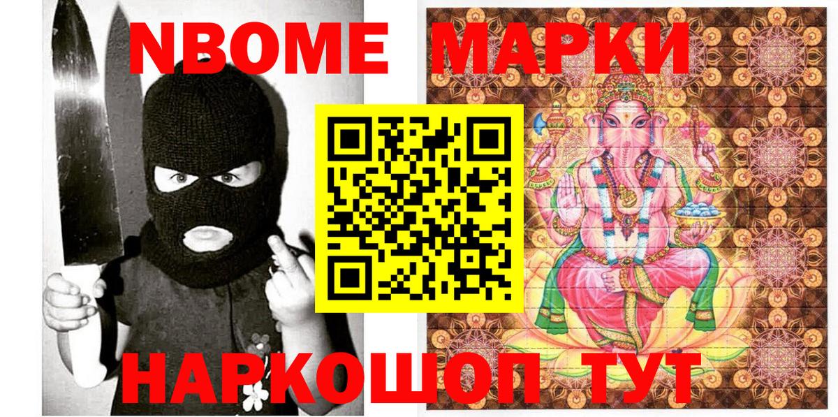 Марки N-bome 1,8мг  Вход с VPN  Ростов Великий 