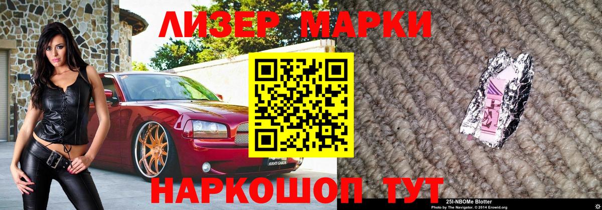 Марки NBOMe 1,8мг Ростов Великий